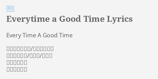 Everytime A Good Time Lyrics By 張學友 Every Time A Good