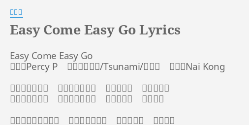 Easy Come Easy Go Lyrics By 張智成 Easy Come Easy Go