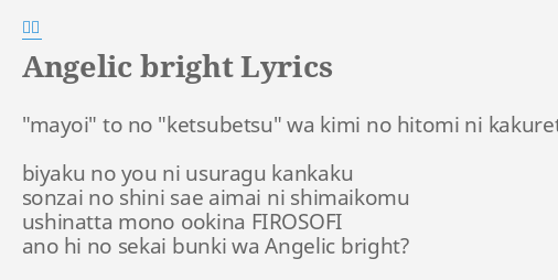 Angelic Bright Lyrics By 彩音 Mayoi To No Ketsubetsu