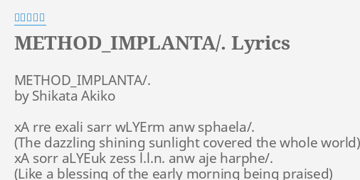 Method Implanta Lyrics By 志方あきこ Method Implanta By Shikata Akiko