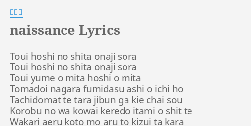 Naissance Lyrics By 戸松遥 Toui Hoshi No S A