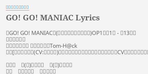 Go Go Maniac Lyrics By 放課後ティータイム Go Go Maniac Op1 第1話