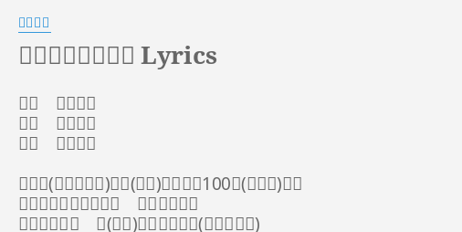 やさしくなりたい Lyrics By 斉藤和義 歌手 斉藤和義 作詞 斉藤和義 作曲 斉藤和義 地球儀を回して世界100周旅行