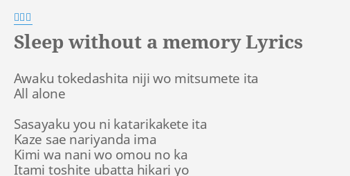 Sleep Without A Memory Lyrics By 昆夏美 Awaku Tokedashita Niji Wo