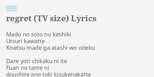 Regret Tv Size Lyrics By 星村麻衣 Mado No Soto No