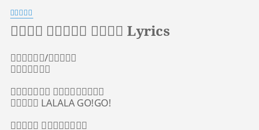 頑張って いつだって 信じてる Lyrics By 東京女子流 作詞 井辺清 黒須チヒロ 作曲 清岡千穂 波間に熱く光る ダイヤモンドの主役