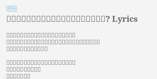 どうして君を好きになってしまったんだろう Lyrics By 東方神起 どうして君を好きになってしまったんだろう どんなに時が流れても君 はずっとここにいると思ってたのに でも君が選んだのは違う道 どうして君に何も伝えられなかったんだろう