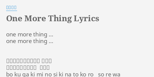 One More Thing Lyrics By 東方神起 One More Thing