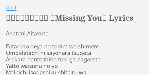 あなたに逢いたくて Missing You Lyrics By 松田聖子 Anatani Aitakute Futari No