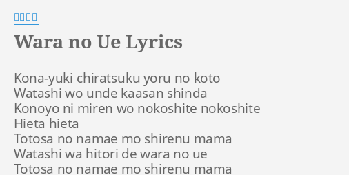 Wara No Ue Lyrics By 梶芽衣子 Kona Yuki Chiratsuku Yoru No