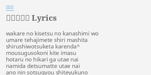 中学三年生 Lyrics By 森昌子 Wakare No Kisetsu No