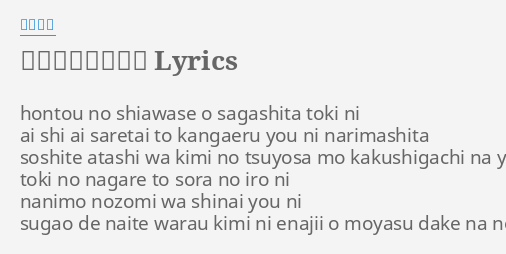 幸福論 悦楽編 Lyrics By 椎名林檎 Hontou No Shiawase O