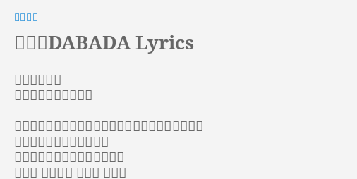 酒場でdabada Lyrics By 沢田研二 作詞 阿久悠 作曲 鈴木キサブロー 酒場を探して見えない時は近くの墓場を探してみろよ ダブルのグラスに花をさし