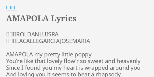 Amapola Lyrics By 沢田研二 作詞 Roldanluisra 作曲 Lacallegarciajosemaria Amapola My