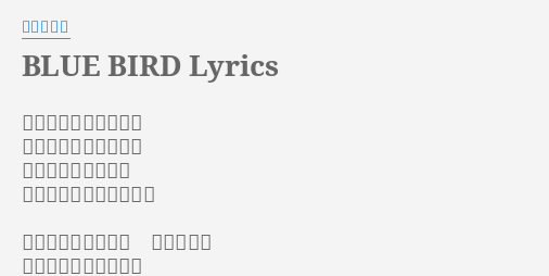Blue Bird Lyrics By 浜崎あゆみ グレーな雲が流れたら この空が泣き止んだら 君の声で目を覚ます ちょっと長めの眠りから