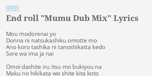 End Roll Mumu Dub Mix Lyrics By 浜崎あゆみ Mou Modorenai Yo Donna