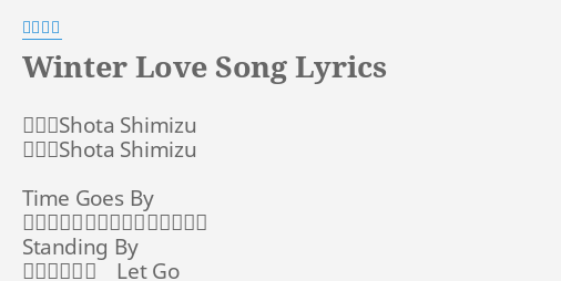 Winter Love Song Lyrics By 清水翔太 作詞 Shota Shimizu 作曲 Shota Shimizu