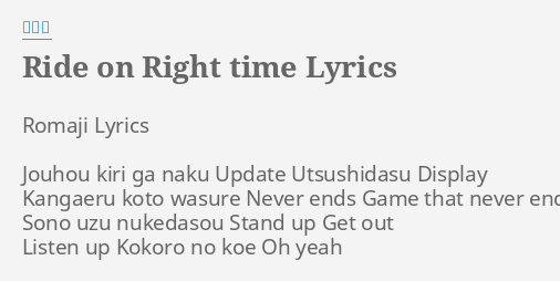 Ride On Right Time Lyrics By 渡部秀 Romaji Lyrics Jouhou Kiri