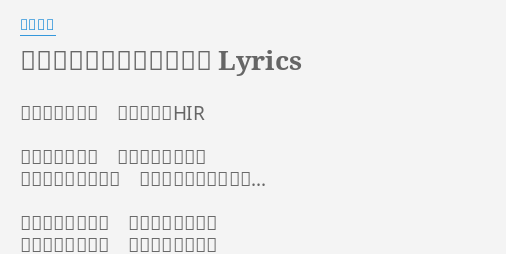 聖夜の祈り 硝子色の永遠 Lyrics By 片霧烈火 作詞 片霧烈火 作 編曲 Hir 純白の雪が降る 聖なる夜に願うよ キミといるこの街に 奇跡降り注ぎますよう 待ち合わせの場所 笑顔で手を振って
