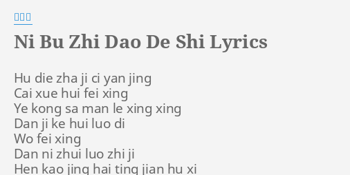 Zuihou de Zhaohuan Shi Songs Lyrics