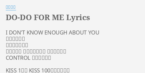 Do Do For Me Lyrics By 知念里奈 I Don T Know Enough