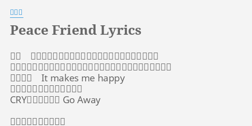 Peace Friend Lyrics By 福井舞 最近 親友ってつくづくいいなって思うから大切にしたい 落ち込んで会いたくなって電話しようとしたらあなたからの着信 以心伝心 It Makes