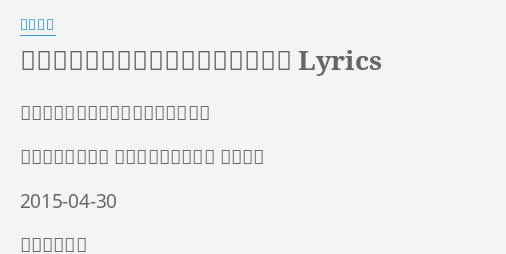 何度でも花が咲くように私を生きよう Lyrics By 福山雅治 何度でも花が咲くように私を生きよう 不管多少次就像讓 花綻放一樣要讓自己 活得精彩