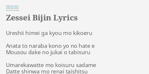 Zessei Bijin Lyrics By 絶望少女達 Ureshii Himei Ga Kyou