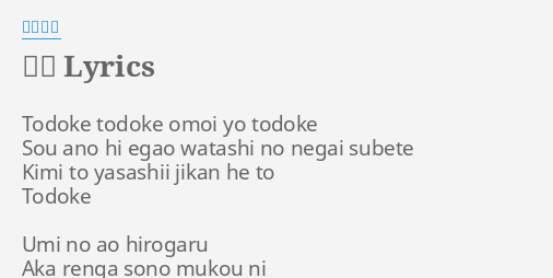 吹雪 Lyrics By 西沢幸奏 Todoke Todoke Omoi Yo