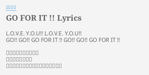Go For It Lyrics By 西野カナ L O V E Y O U L O V E Y O U