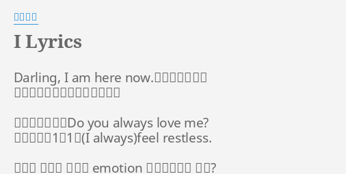 I Lyrics By 西野カナ Darling I Am Here