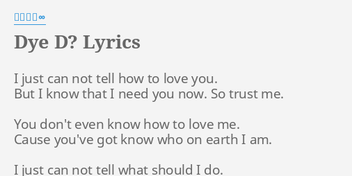 Dye D Lyrics By 関ジャニ I Just Can Not