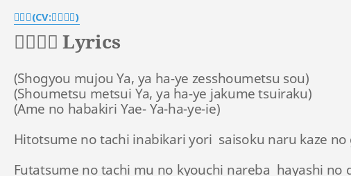 月煌ノ剣 Lyrics By 風鳴翼 Cv 水樹奈々 Hitotsume No Tachi Inabikari