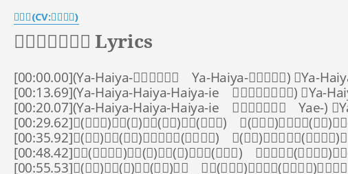 絶刀 天羽々斬 Lyrics By 風鳴翼 Cv 水樹奈々 Ya Haiya 刹那回响 Ya Haiya 引向无常 Ya Haiya Haiya Haiya Ie 力量归来 Ya Haiya Haiya Haiya Ie 天羽々斬