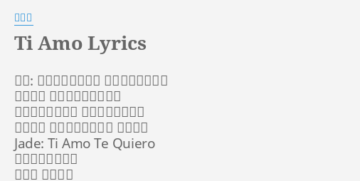 Ti Amo Lyrics By 飛輪海 亞綸 雖然是簡單的形容雖然是重複的動作因為有你