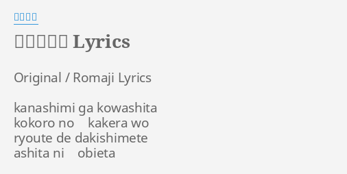希望の空へ Lyrics By 高橋洋子 Original Romaji Lyrics