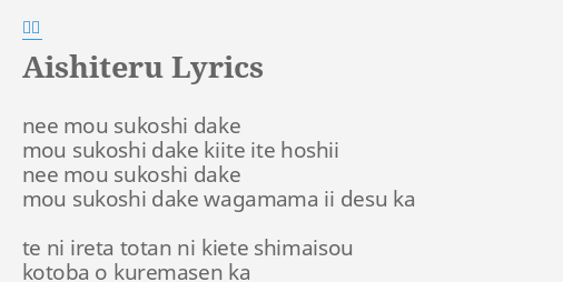 Aishiteru Lyrics By 高鈴 Nee Mou Sukoshi Dake