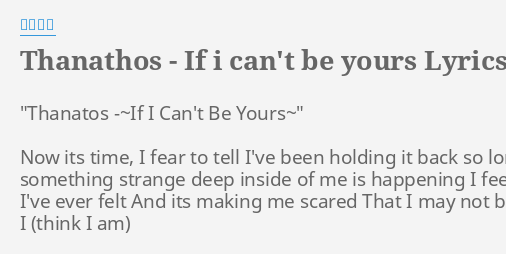 Thanathos If I Can T Be Yours Lyrics By 鷺巣詩郎 Thanatos If I Can T