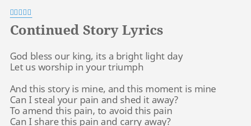 Continued Story Lyrics By 黒石ひとみ God Bless Our King
