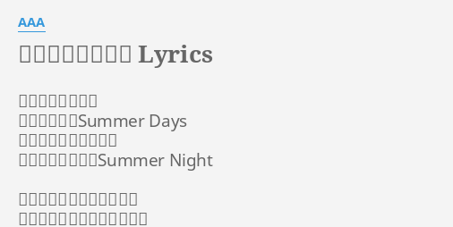 風に薫る夏の記憶 Lyrics By a 風に薫る夏の記憶 想い出は遠きsummer Days 永久を誓う淡い気持ち