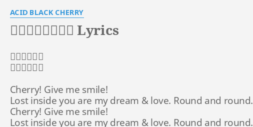 チェリーチェリー Lyrics By Acid Black Cherry 作詞 林保徳 作曲 林保徳 Cherry Give