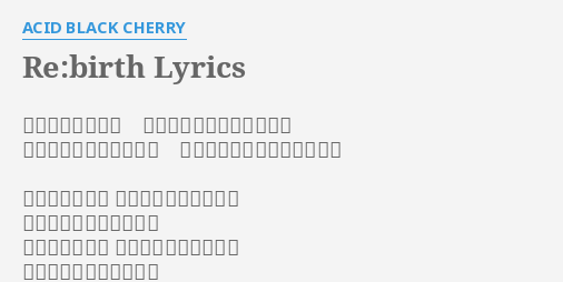 Re Birth Lyrics By Acid Black Cherry 静かな夜は大嫌い 不安な騒ぎで眠れなくなる 泣いてしまえば楽だけど 泣いてもどうせまた喉が渇く 本当はね今でも 震えが止まらないんだ