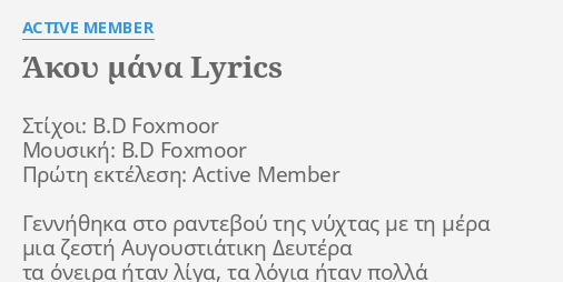 Akoy Mana Lyrics By Active Member Stixoi B D Foxmoor Moysikh