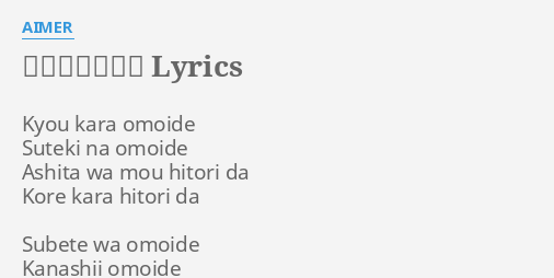 今日から思い出 Lyrics By Aimer Kyou Kara Omoide Suteki