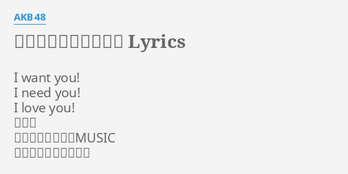 ヘビーローテーション Lyrics By Akb48 I Want You I