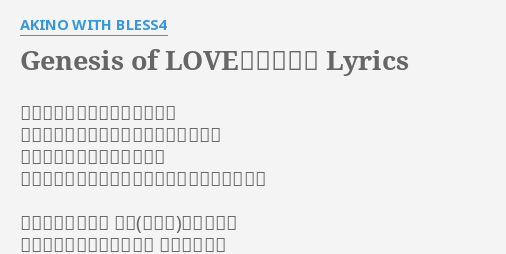 Genesis Of Love 愛の起源 Lyrics By Akino With Bless4 一万年と二千年前から愛してる 八千年過ぎた頃からもっと恋しくなった 一億と二千年あとも愛してる 君を知ったその日から僕の地獄に音楽は絶えない