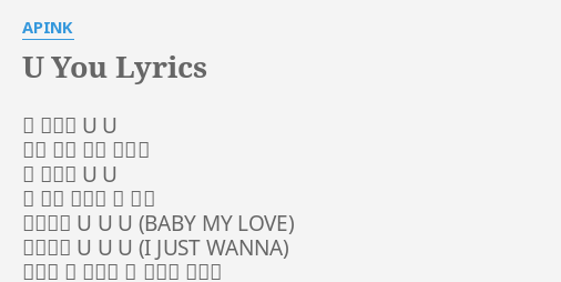 U You Lyrics By Apink 내 사랑은 U U