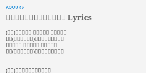 サンシャインぴっかぴか音頭 Lyrics By Aqours あっちから こっちから よっといで 太陽あびたら飛んでこい