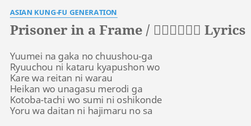 Prisoner In A Frame 額の中の囚人 Lyrics By Asian Kung Fu Generation Yuumei Na Gaka No
