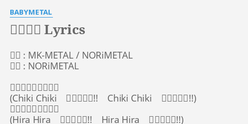 メギツネ Lyrics By Babymetal 作詞 Mk Metal